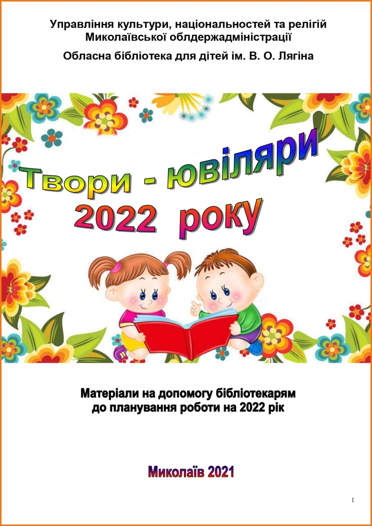 Твори-ювіляри 2022