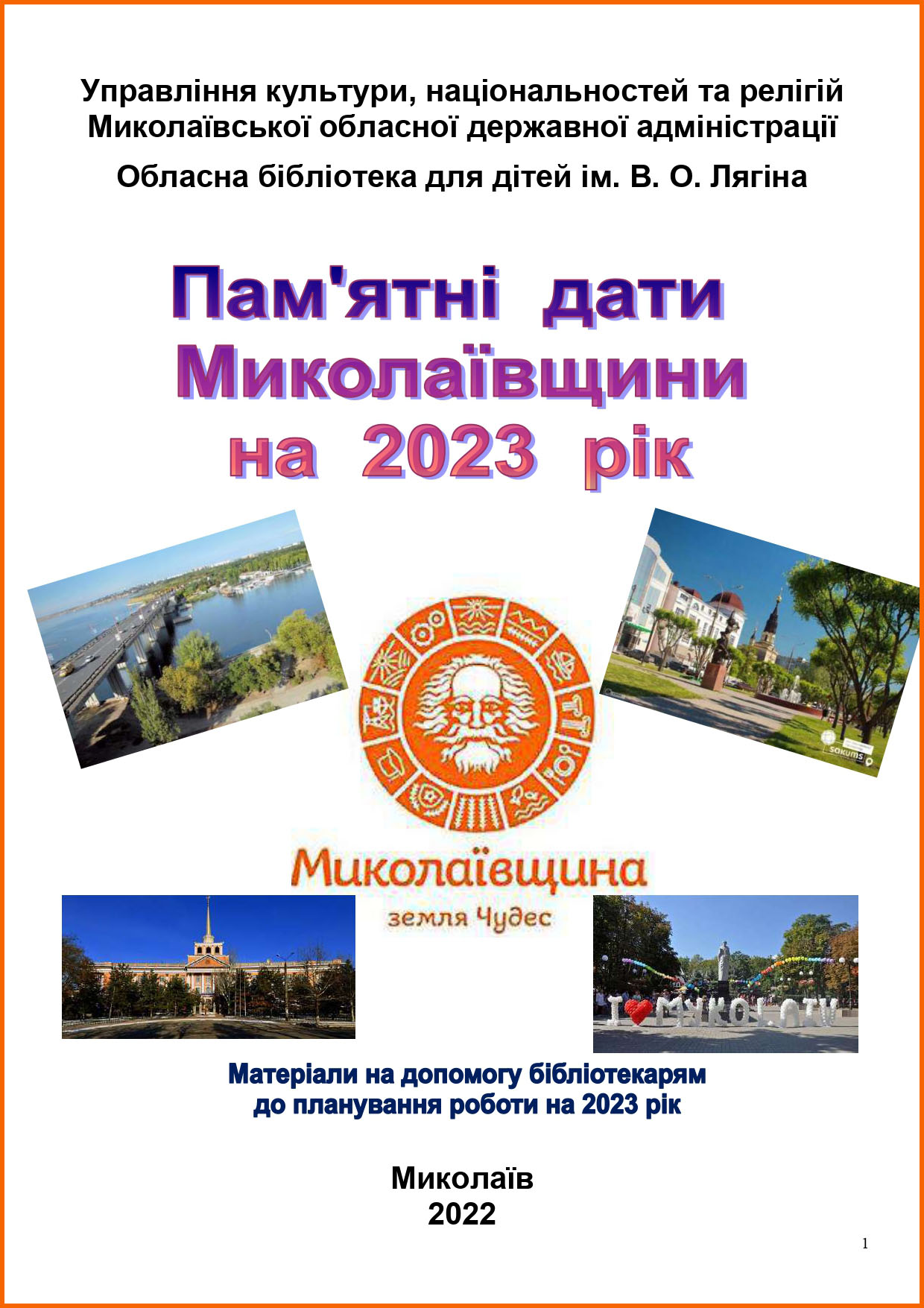 Краєзнавчий календар на 2023 рік