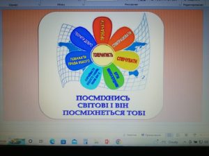 урок толерантності