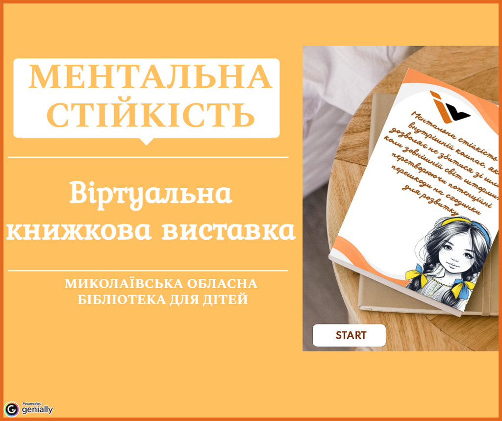 Назва книжкової виставки